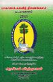 21:08, 18 சூன் 2021 -ல் இருந்த பதிப்பின் சிறு தோற்றம்
