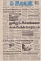 00:56, 1 செப்டம்பர் 2021 -ல் இருந்த பதிப்பின் சிறு தோற்றம்