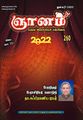 04:45, 22 பெப்ரவரி 2022 -ல் இருந்த பதிப்பின் சிறு தோற்றம்