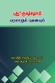 23:21, 28 செப்டம்பர் 2022 -ல் இருந்த பதிப்பின் சிறு தோற்றம்