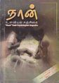 03:34, 26 சூலை 2012 -ல் இருந்த பதிப்பின் சிறு தோற்றம்