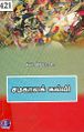 05:23, 26 செப்டம்பர் 2023 -ல் இருந்த பதிப்பின் சிறு தோற்றம்