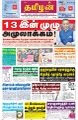 00:19, 2 ஆகத்து 2023 -ல் இருந்த பதிப்பின் சிறு தோற்றம்
