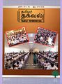 00:40, 13 டிசம்பர் 2023 -ல் இருந்த பதிப்பின் சிறு தோற்றம்