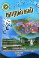 04:38, 18 செப்டம்பர் 2025 -ல் இருந்த பதிப்பின் சிறு தோற்றம்