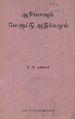 07:26, 21 செப்டம்பர் 2021 -ல் இருந்த பதிப்பின் சிறு தோற்றம்