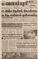 06:35, 2 பெப்ரவரி 2016 -ல் இருந்த பதிப்பின் சிறு தோற்றம்