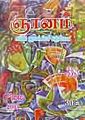01:21, 12 ஜனவரி 2009 -ல் இருந்த பதிப்பின் சிறு தோற்றம்