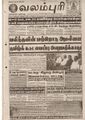 07:36, 15 செப்டம்பர் 2021 -ல் இருந்த பதிப்பின் சிறு தோற்றம்