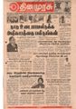 05:42, 8 ஏப்ரல் 2019 -ல் இருந்த பதிப்பின் சிறு தோற்றம்