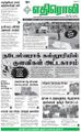 05:00, 21 சூன் 2021 -ல் இருந்த பதிப்பின் சிறு தோற்றம்