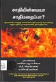 03:40, 27 சூலை 2009 -ல் இருந்த பதிப்பின் சிறு தோற்றம்