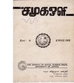 03:38, 11 அக்டோபர் 2019 -ல் இருந்த பதிப்பின் சிறு தோற்றம்