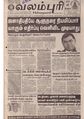 12:16, 9 ஏப்ரல் 2020 -ல் இருந்த பதிப்பின் சிறு தோற்றம்