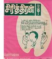 15:01, 7 ஏப்ரல் 2020 -ல் இருந்த பதிப்பின் சிறு தோற்றம்