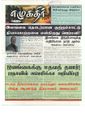 05:16, 16 ஏப்ரல் 2019 -ல் இருந்த பதிப்பின் சிறு தோற்றம்