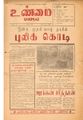 05:16, 16 ஏப்ரல் 2019 -ல் இருந்த பதிப்பின் சிறு தோற்றம்