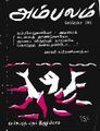 02:05, 15 ஏப்ரல் 2019 -ல் இருந்த பதிப்பின் சிறு தோற்றம்