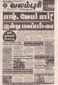 08:52, 27 செப்டம்பர் 2021 -ல் இருந்த பதிப்பின் சிறு தோற்றம்