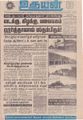 09:25, 7 செப்டம்பர் 2021 -ல் இருந்த பதிப்பின் சிறு தோற்றம்