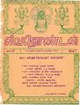 10:31, 7 அக்டோபர் 2021 -ல் இருந்த பதிப்பின் சிறு தோற்றம்