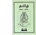01:35, 15 நவம்பர் 2019 -ல் இருந்த பதிப்பின் சிறு தோற்றம்