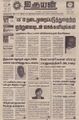 09:50, 2 செப்டம்பர் 2021 -ல் இருந்த பதிப்பின் சிறு தோற்றம்