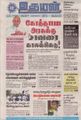 23:02, 6 செப்டம்பர் 2021 -ல் இருந்த பதிப்பின் சிறு தோற்றம்
