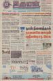 07:50, 6 செப்டம்பர் 2021 -ல் இருந்த பதிப்பின் சிறு தோற்றம்