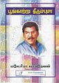 00:35, 10 செப்டம்பர் 2011 -ல் இருந்த பதிப்பின் சிறு தோற்றம்
