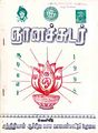 03:20, 27 சூலை 2012 -ல் இருந்த பதிப்பின் சிறு தோற்றம்