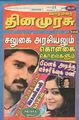 01:49, 8 அக்டோபர் 2012 -ல் இருந்த பதிப்பின் சிறு தோற்றம்
