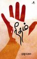 00:44, 5 நவம்பர் 2024 -ல் இருந்த பதிப்பின் சிறு தோற்றம்