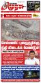 23:31, 3 சூலை 2025 -ல் இருந்த பதிப்பின் சிறு தோற்றம்