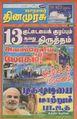 04:30, 4 அக்டோபர் 2021 -ல் இருந்த பதிப்பின் சிறு தோற்றம்