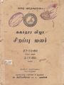 01:03, 1 அக்டோபர் 2021 -ல் இருந்த பதிப்பின் சிறு தோற்றம்