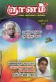 23:36, 5 அக்டோபர் 2021 -ல் இருந்த பதிப்பின் சிறு தோற்றம்
