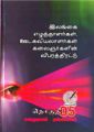 04:16, 2 சூன் 2008 -ல் இருந்த பதிப்பின் சிறு தோற்றம்