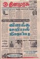 02:01, 21 செப்டம்பர் 2021 -ல் இருந்த பதிப்பின் சிறு தோற்றம்