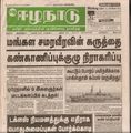 14:49, 19 பெப்ரவரி 2017 -ல் இருந்த பதிப்பின் சிறு தோற்றம்