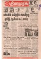 05:43, 8 ஏப்ரல் 2019 -ல் இருந்த பதிப்பின் சிறு தோற்றம்