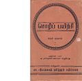 02:46, 28 மே 2019 -ல் இருந்த பதிப்பின் சிறு தோற்றம்