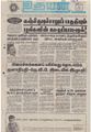 02:19, 23 சூன் 2021 -ல் இருந்த பதிப்பின் சிறு தோற்றம்