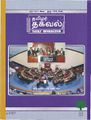 07:37, 8 அக்டோபர் 2021 -ல் இருந்த பதிப்பின் சிறு தோற்றம்