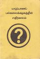 23:24, 8 ஏப்ரல் 2019 -ல் இருந்த பதிப்பின் சிறு தோற்றம்