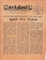 10:21, 9 செப்டம்பர் 2021 -ல் இருந்த பதிப்பின் சிறு தோற்றம்