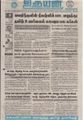 10:42, 25 ஆகத்து 2021 -ல் இருந்த பதிப்பின் சிறு தோற்றம்