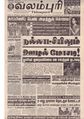 11:59, 16 சூன் 2020 -ல் இருந்த பதிப்பின் சிறு தோற்றம்