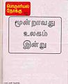 04:08, 26 ஜனவரி 2011 -ல் இருந்த பதிப்பின் சிறு தோற்றம்
