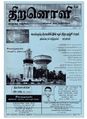 05:17, 23 பெப்ரவரி 2021 -ல் இருந்த பதிப்பின் சிறு தோற்றம்